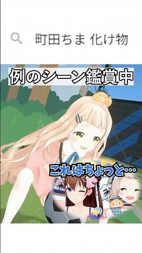 ㊗️20万再生突破!!ときのそらと町田ちま #vtuber #ホロライブ #にじさんじ #切り抜き #ときのそら #町田ちま #にんげんっていいな #ゲーム実況 #shorts