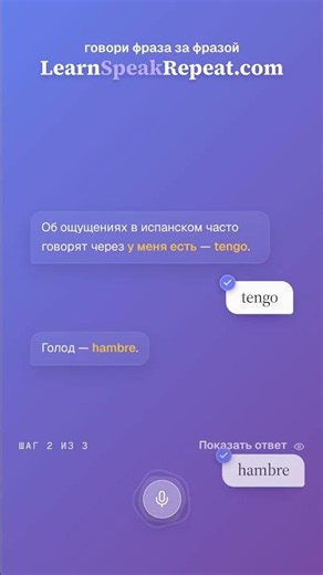 Tengo hambre — я голоден #испанский #строимфразы