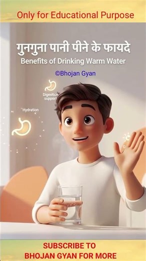 गुनगुना पानी पीने के फायदे 💧 | Benefits of Drinking Warm Water | 3D Animated #Shorts#bhojangyan