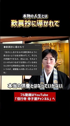 【一口法話】歎異抄に導かれて⑤ #浄土真宗 #お寺 #仏教 #法話 #歎異抄