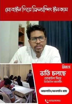 মোবাইল দিয়ে Digital Marketing With Freelancing