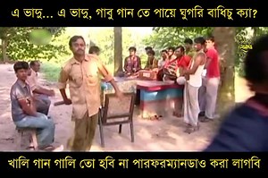 1.7M views · 10K reactions | পাবনার চাটমোহরের আঞ্চলিক ভাষায় নির্মিত...