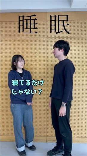 【コント】睡眠