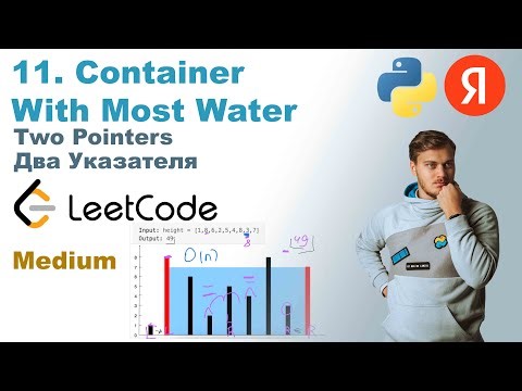 Container With Most Water | Решение на Python | LeetCode 11
