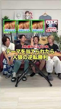 【人狼】テーマが違う人狼を当てろ【長岡花火大会/おるたな大阪イベント編】