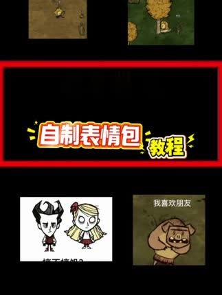 表情包制作教程来了！