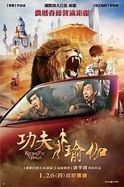 Kung Fu Yoga