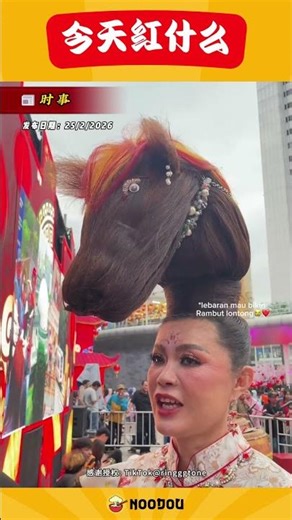 [Women sport creative horse-head hairstyles to welcome the Year of the Horse!]