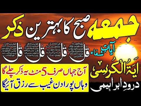 🟥Today Morning Wazifa After Fajar Prayers | 4 Qul | Manzil | Ayat Ul Kursi | Dua | Ep 41 | Upedia
