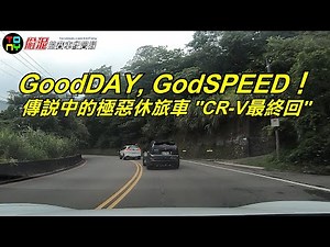 極惡休旅車CR-V最終章！休旅車不能好好開嗎？以後會換什麼車繼續捅下去呢？#此片經後製加速增加娛樂效果​#請勿模仿​ #量力而為​