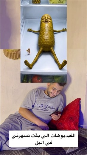 لايك اشتراك #ضحك #كوميديات #اكسبلور #funny #viral