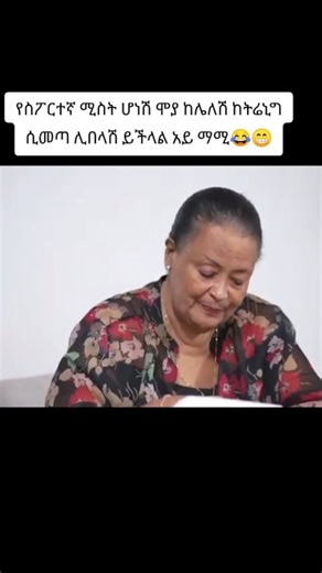 Ethio Art on Instagram: "ሊበላሽ ይችላል...😂😂 #ethiopia#addisababa"