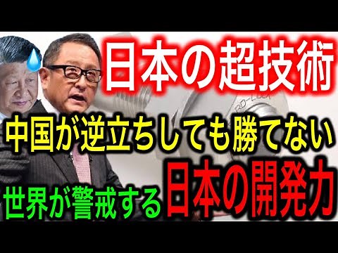 【総集編】世界が警戒する日本の超技術！【JAPAN 凄い日本と世界のニュース】