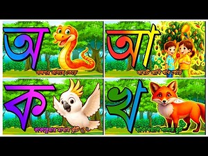 Bangla Bornomala Full Class | Easily learn vowels and consonants by looking at colorful pictures ...