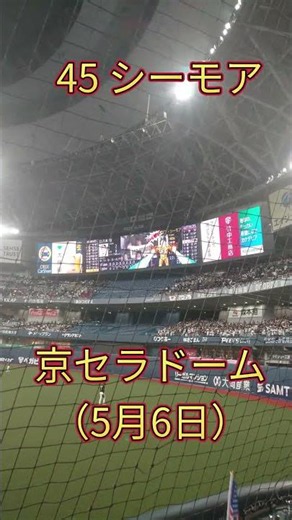 【オリックス】シーモア【5月6日 Buffaloes vs Marines】#shorts