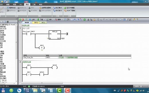 西门子 PLC (Smart 200) 循环移位指令流水灯