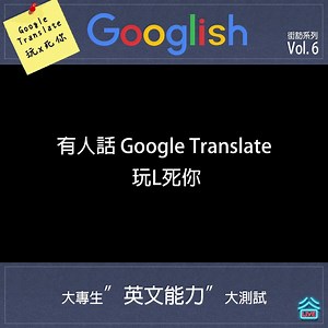 538K views · 2.3K shares | ►#Googlish 大測試...