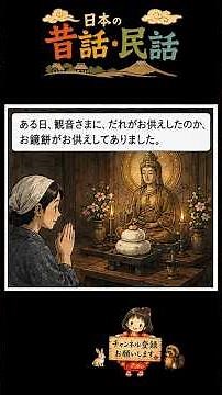 日本の昔話・民話【安産観音】 #歴史 #昔話 #民話 #漫画 #雑学