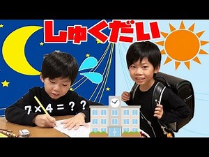【リクエスト動画】小学生 宿題がんばれ❗️✏️📖 仲良し兄弟 brother4 だいちがリクエストにお答えします！