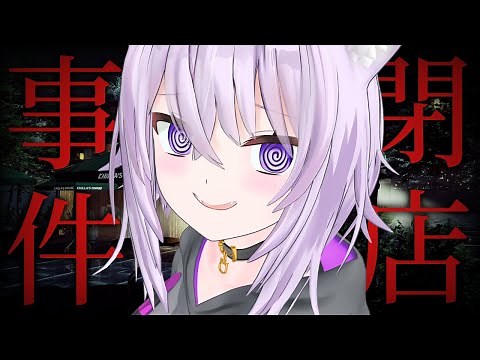 【閉店事件】いらっしゃいませ～～～～～い！！！🍙【猫又おかゆ/ホロライブ】