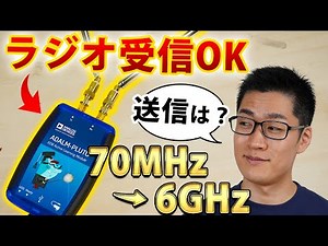 某企業から届いた！ これがラジオの送受信機に？？ ソフトウェア無線機使ってみた！【ADALM PLUTO】