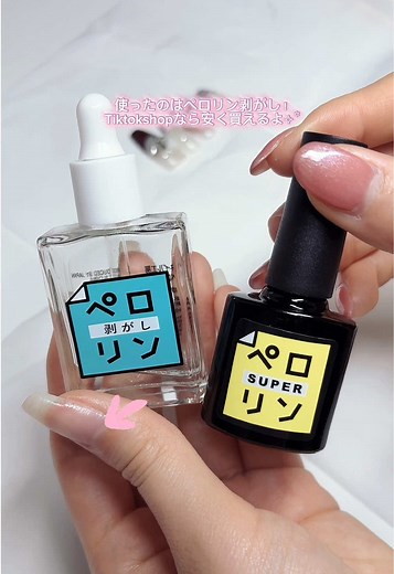 ペロリン剥がしのオフのやり方🫧🩵本当にオフしやすくてオススメ❣️❣️ ペロリンもペロリン剥がしもTiktokshopなら安く買えるよ⟡꙳ #セルフネイル #ネイルオフ #ペロリン #ピールオフジェル #ジェルネイル