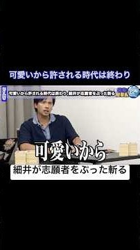 可愛いから許される時代は終わり【令和の虎Youth切り抜き_ 澁谷萌瑛】#ドラゴン細井#学生版#面接