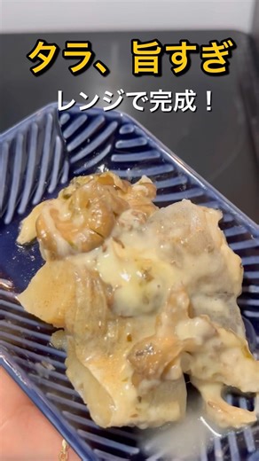 レンジだけなのに絶品タラのチーズバジル#料理 #料理動画 #簡単レシピ #時短レシピ #おうちごはん #自炊 #毎日ごはん #作り置き #晩ごはん #おかず #料理初心者
