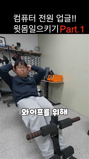 Sit-ups Computer Power Part 1