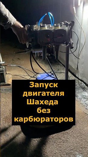 Starting the Shahed 136 (Geranium 2) engine without carburetors #shahed #shahed136 #geranium2 #en...