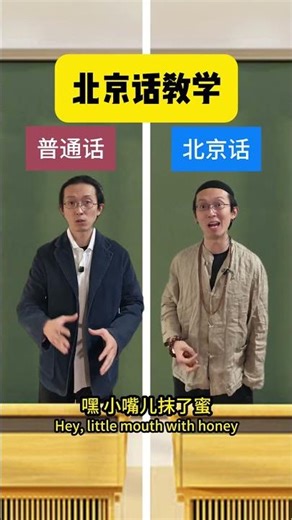 Master Beijing Dialect in 5 Steps