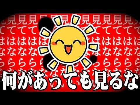 絶対に太陽を直視してはいけないホラーゲーム『直視してはならない』