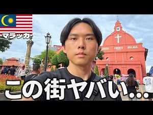 The entire city of Malacca, a World Heritage Site, is full of mysteries... [Solo Travel in Malaysia]