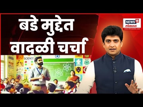 Maharashtra Teacher Protest LIVE | शिक्षकांना टीईटीची सक्ती योग्य? | CM Fadnavis | Bade Mudde | N18L
