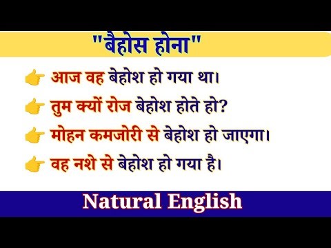 बैहोस होना | Natural English Sentences