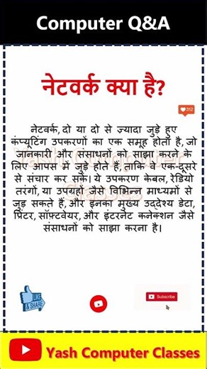 Network kiya hai , computer course hindi, computer hindi, #computerbasics
