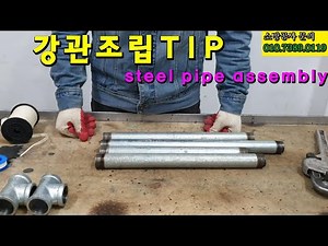 파이프 조립 TIP(135)