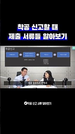 건축 착공 신고 서류들 1분 안에 알아보기