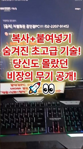 복사+붙여넣기의 숨겨진 초고급 기술! 당신도 몰랐던 비장의 무기 공개! 🚀👀 #복사붙여넣기 #컴퓨터팁 #생산성향상 #고급기술 #꿈인걸PC #작업속도업
