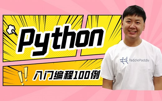 三天练完！学习Python必刷的100道经典实战练习真题，没练等于白学！！！