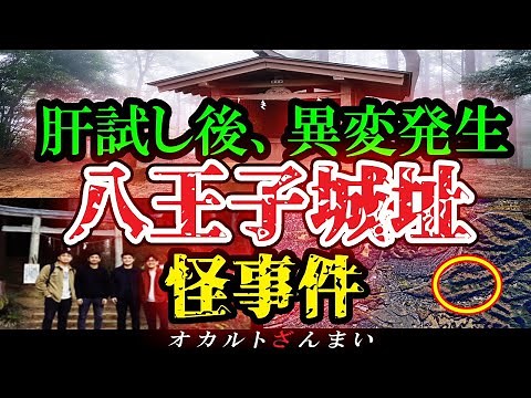 [Scary Stories of Tokyo] The Tragic Fate of College Students Who Dared to Test Their Courage at H...