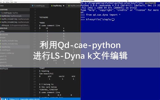 【LS-Dyna】使用python脚本编辑k文件-中字-第1集 (qd-cae-python Ep. 1_ Working with keywords)