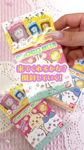 【#ちいかわ】CHOCOBOXに『ちいかわ』登場♡"パッケージ風ボックス"に入ったキャラクターのチャームが可愛すぎる…【バンダイ公式】#Shorts #バンダイ #バンマニ
