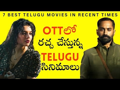 7 Best Telugu Movies | 2025 | Amazon prime, Netflix, Ibomma | New Telugu Movies