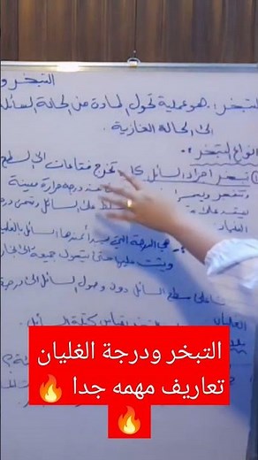 Evaporation and boiling point are important definitions 🔥🔥👌👌🫣🫣 #Nour_Arshad #Physics #Education #...