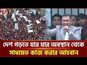 পূর্ণতা পেল নয়াপল্টন বিএনপির কেন্দ্রীয় কার্যালয় | Tarique Rahman | Ekattor TV
