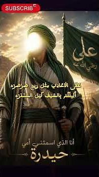 هيبة علي بن أبي طالب رضي الله عنه| أنا الذي سمتني أمي حيدرة🦁