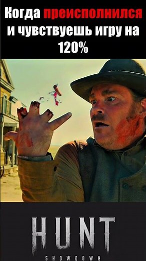 ШЕСТИЗВЁЗДОЧНЫЙ ИГРОК / HUNT Showdown 1896 #strykoff #huntshowdown