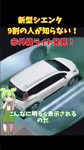 [New Sienta] Discovered an infrared light on the door mirror with the Panoramic View Monitor came...