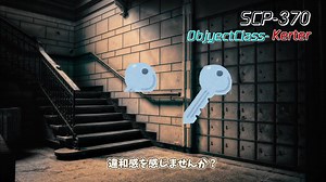 【SCP解説】それは、一本の鍵。《SCP-370》《ゆっくり解説》